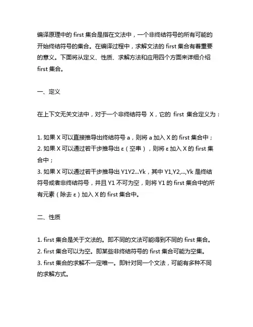 编译原理中first集合的定义