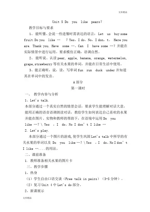 PEP三年级下册英语Unit 5(三)教案