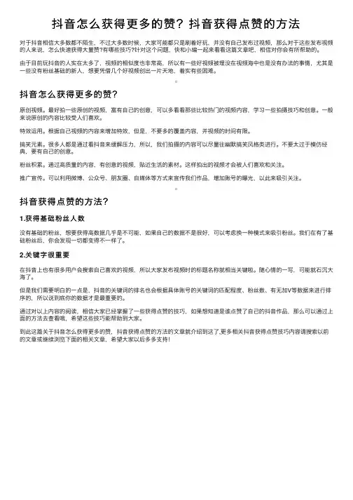 抖音怎么获得更多的赞？抖音获得点赞的方法