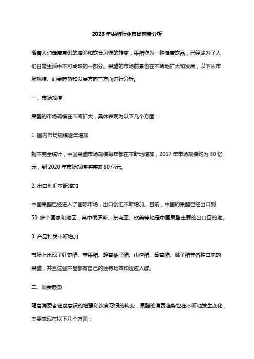 2023年果醋行业市场前景分析