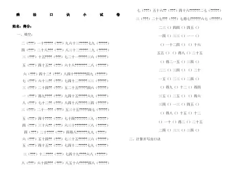 九九乘法口诀练习题(A4打印版)