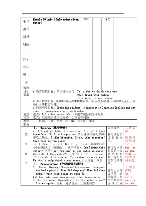 小学英语新外研版(一起)六年级上册M10U1 教案