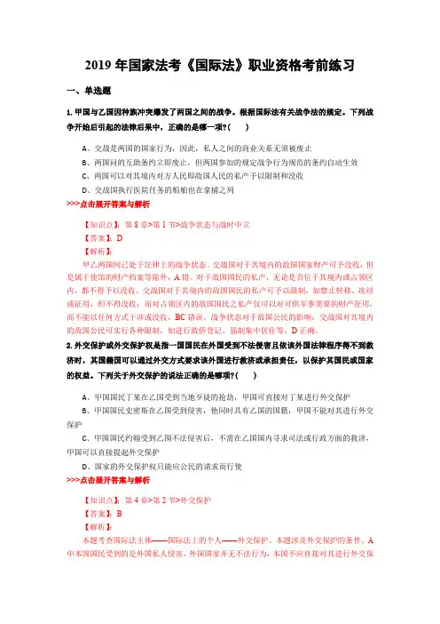 法考《国际法》复习题集(第2223篇)