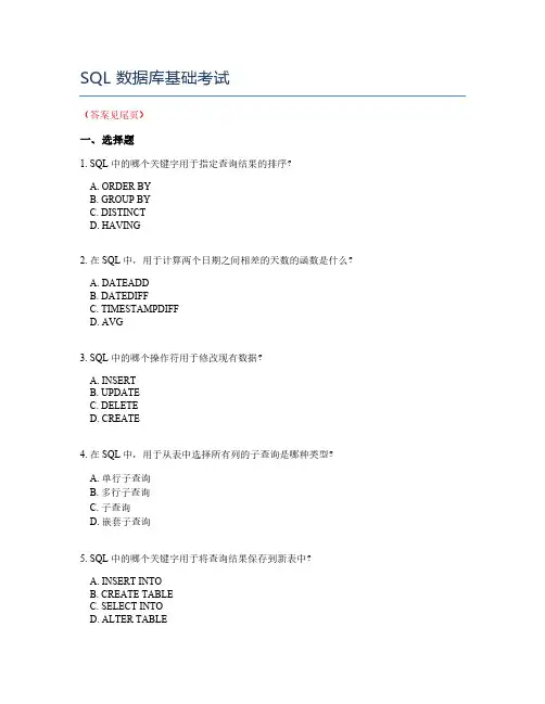 SQL 数据库基础考试