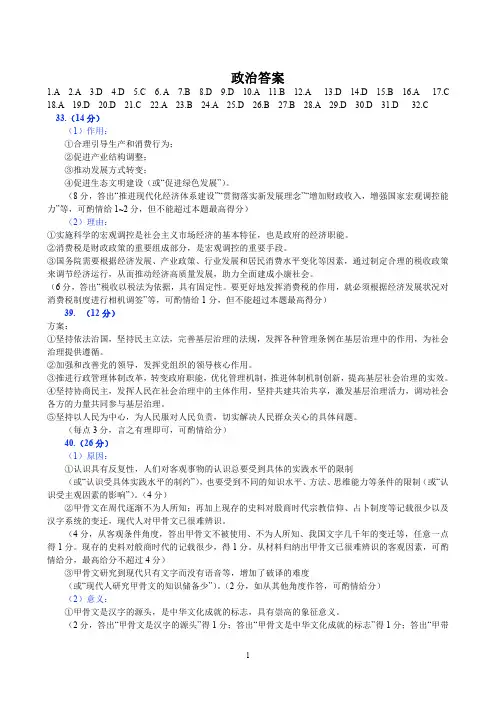 福建省龙岩市第一中学2020届高三3月份适应性考试(线上)政治答案
