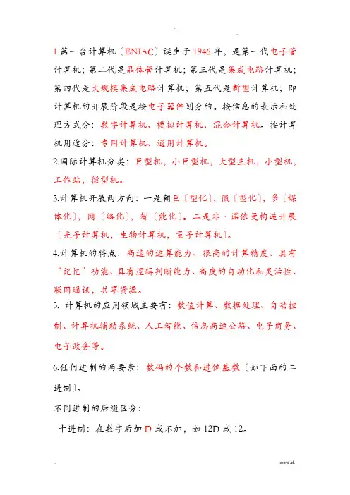 计算机基础知识点总结