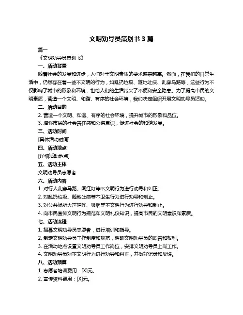 文明劝导员策划书3篇