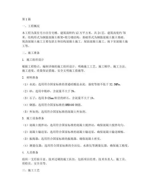 现浇混凝土施工方案(3篇)