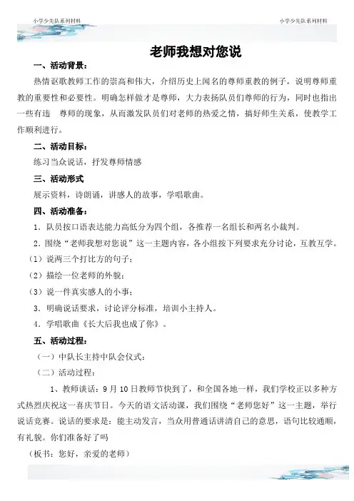 二年级上学期中队教案老师我想对您说