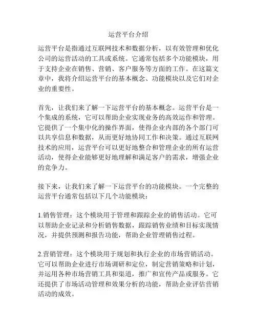 运营平台介绍