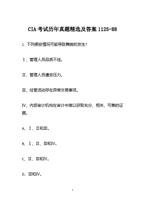 CIA考试历年真题精选及答案1125-88