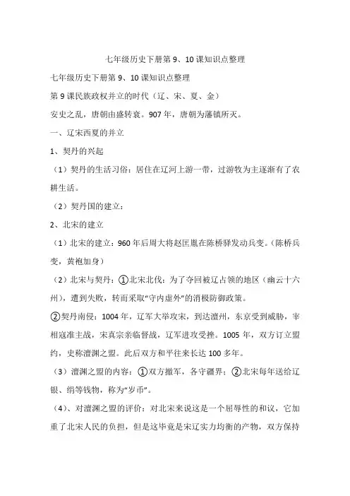 七年级历史下册第9、10课知识点整理