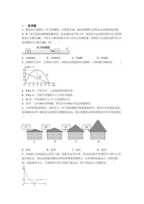 成都盐道街中学实验学校高中物理必修一第四章《运动和力的关系》检测题(有答案解析)