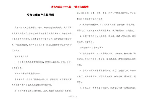 头部按摩有什么作用呢