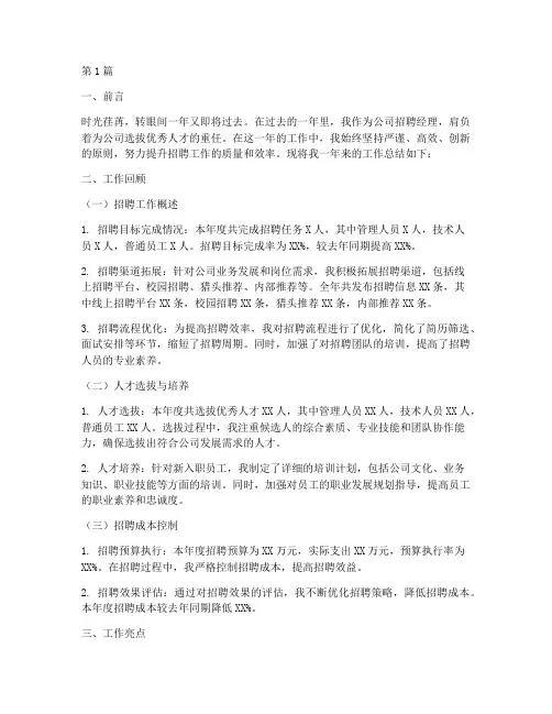 招聘经理年度工总结(3篇)