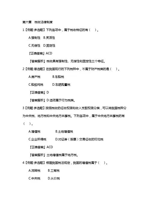税收法律规定试题及答案解析