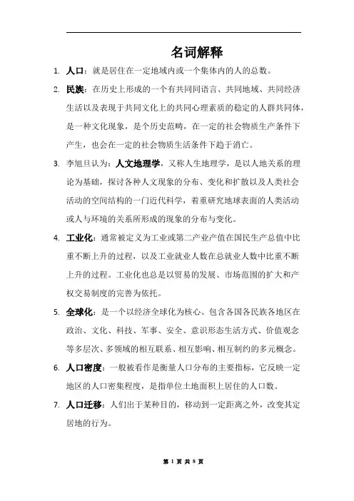 名词解释