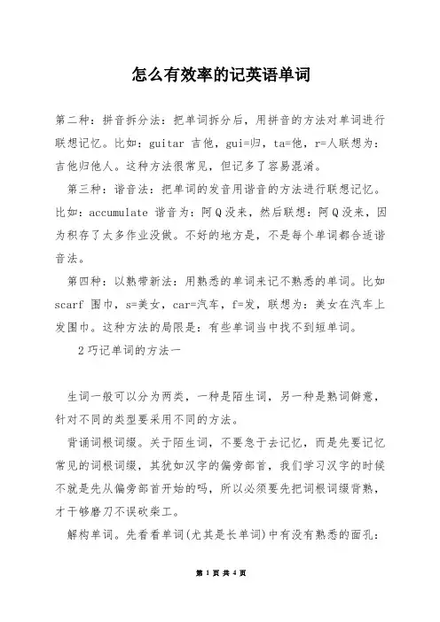 怎么有效率的记英语单词