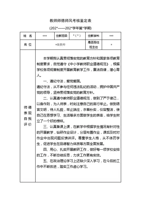师德师风考核鉴定表