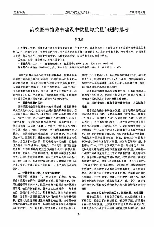 高校图书馆藏书建设中数量与质量问题的思考
