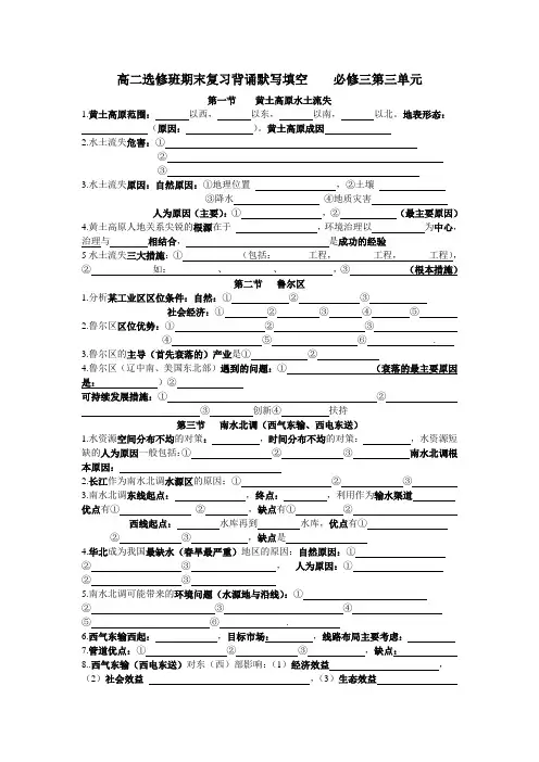 高中地理鲁教版必修三第三单元复习提纲