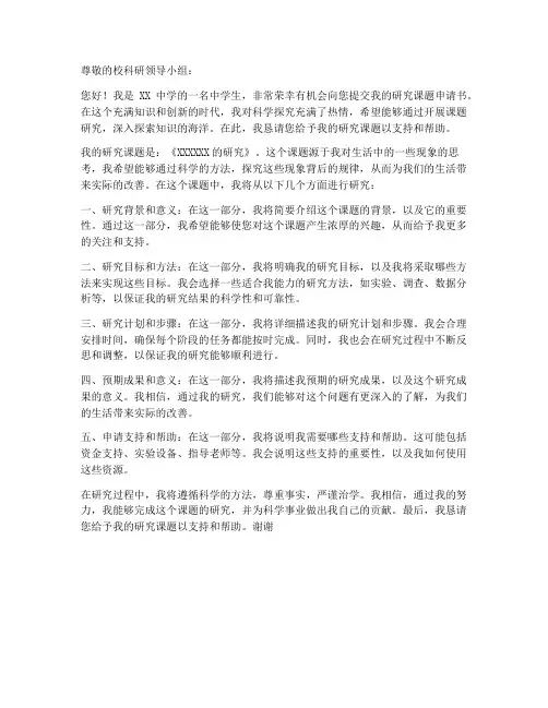中学生研究课题申请书模板