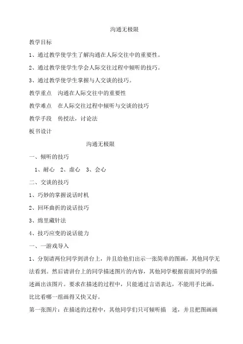沟通无极限 教案