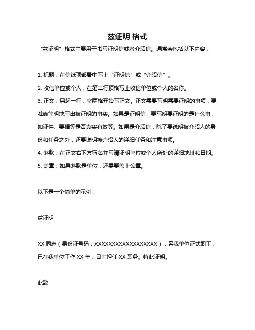 兹证明 格式