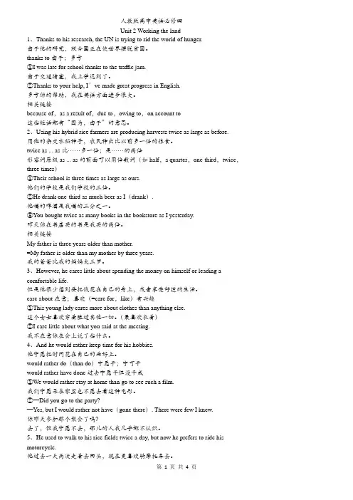 人教版高中英语必修四Unit2 知识点总结