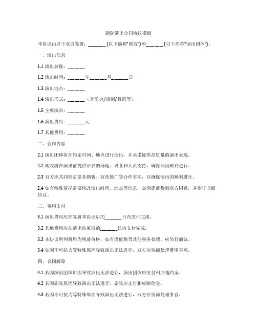 剧院演出合同协议模板