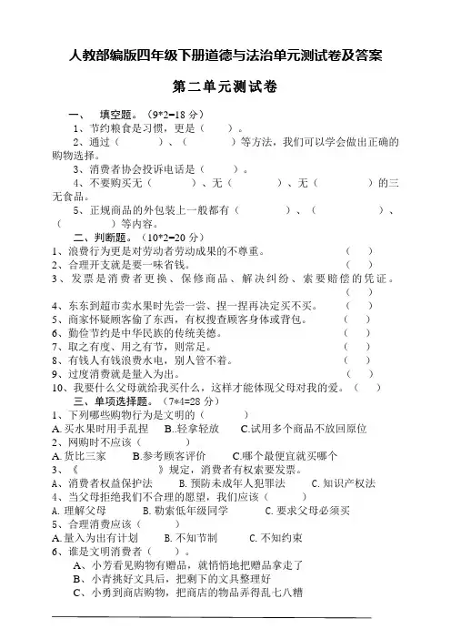 人教版四下道德与法制第二单元测试卷含答案