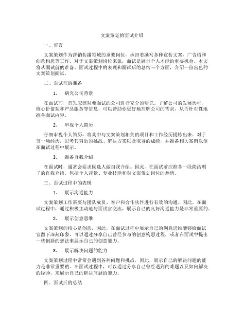 文案策划的面试介绍