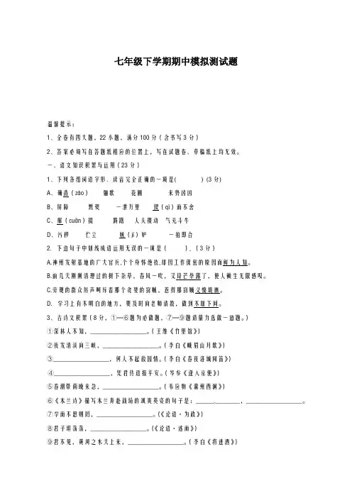 2020-2021学年浙江省瑞安市七年级下学期期中考试语文试题及答案
