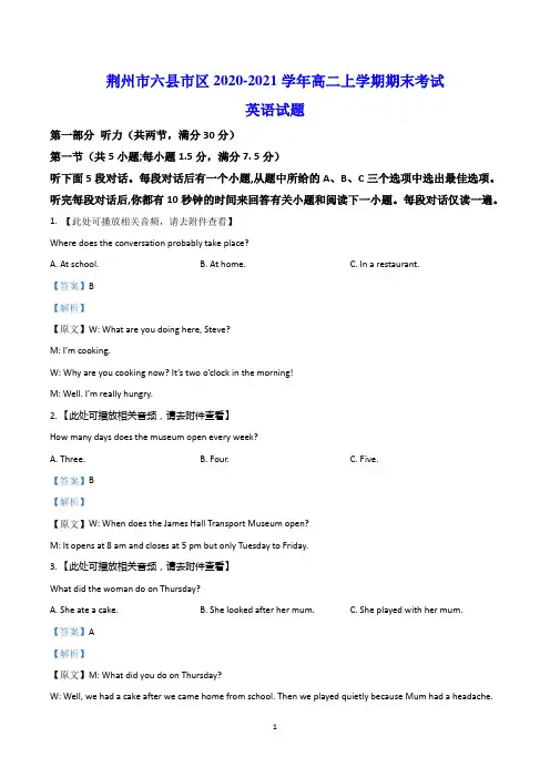 荆州市六县市区2020-2021学年高二上学期期末考试 英语试题(含解析)
