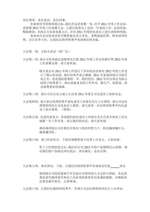 2012年年会主持词