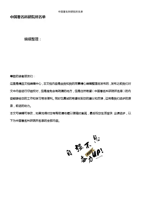 (2021年整理)中国著名科研院所名单