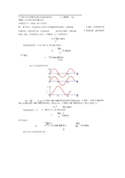 电力电子技术第二章整流电路答案