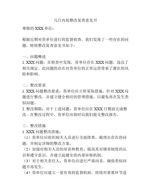 几日内处整改复查意见书