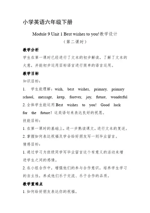 外研版六年级下册英语 第九模块M9U1 Best wishes to you!2教学设计