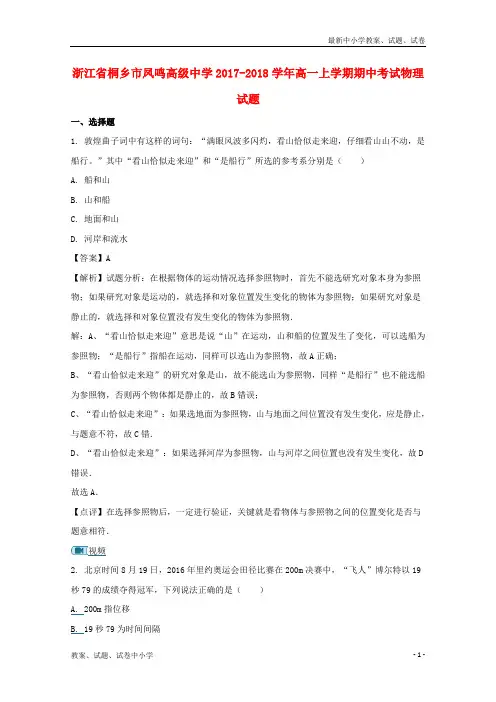 2017-2018学年高一物理上学期期中试题(含解析)