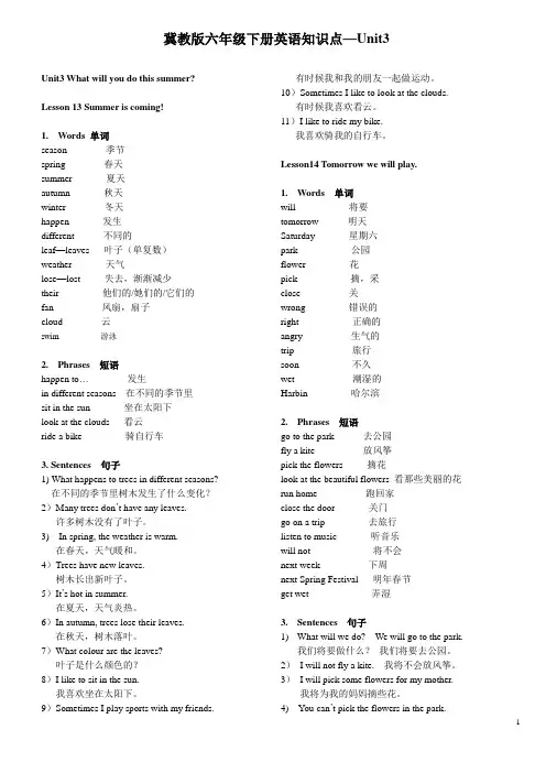 (完整版)冀教版六年级下册英语知识点UNIT3