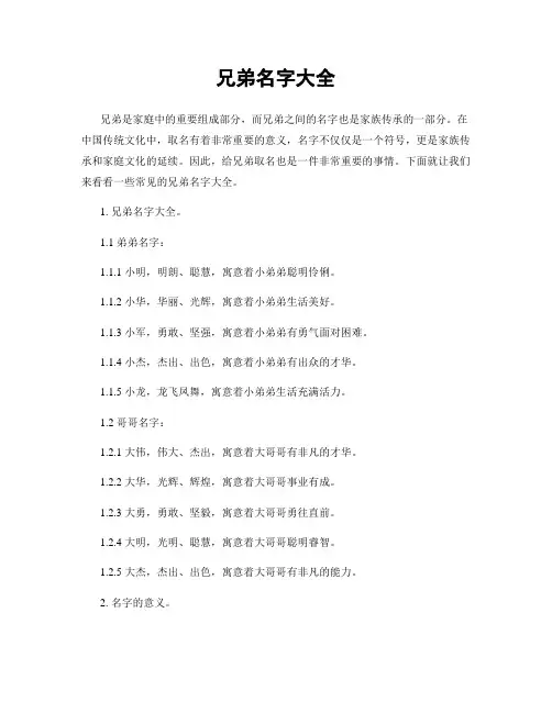 兄弟名字大全