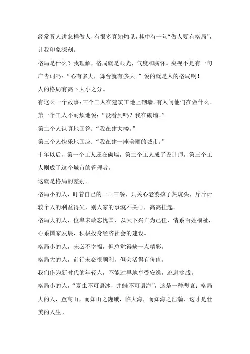 2017高考全国卷 2满分作文范文赏析：做人要有格局
