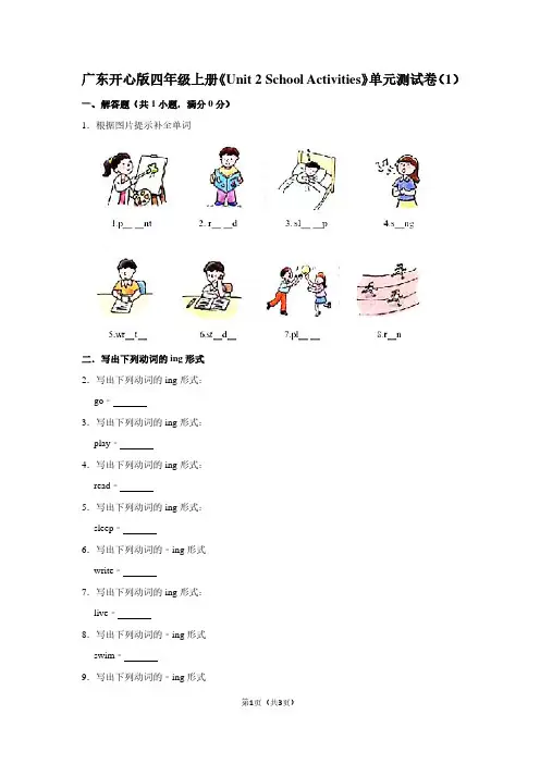 广东开心版四年级(上)《Unit 2 School Activities》单元测试卷(1)
