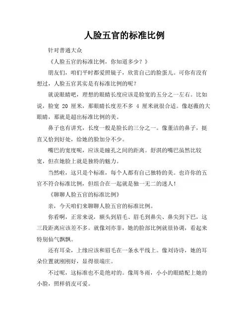 人脸五官的标准比例