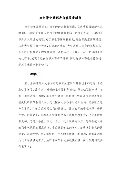 大学毕业登记表自我鉴定模版(6篇)