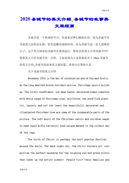 2020圣诞节的英文介绍圣诞节的故事英文版短篇.doc