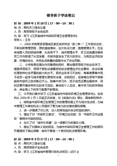 领导班子学法笔记