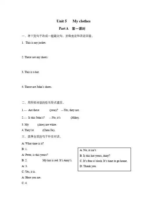 人教PEP英语四年级下册Unit 5课时练习题(附答案)