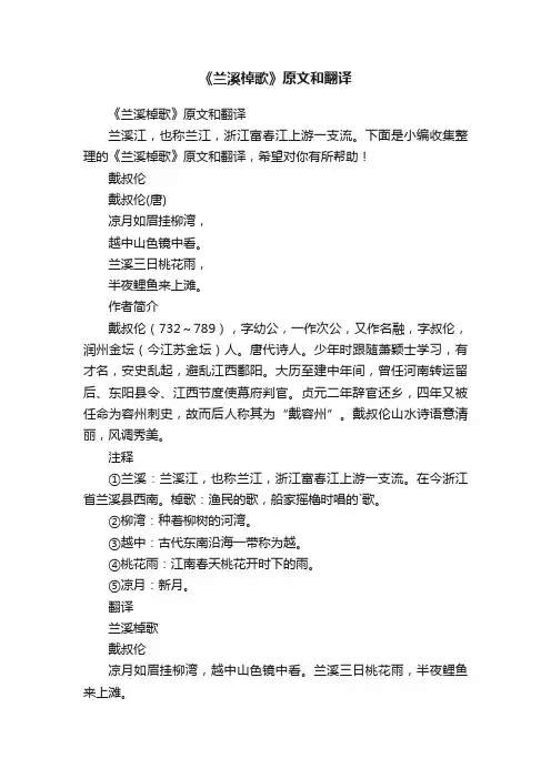 《兰溪棹歌》原文和翻译